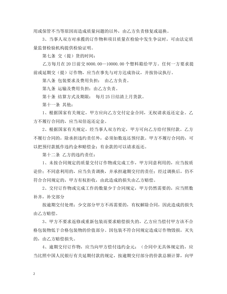 2024塑料件加工合同范本_第2页