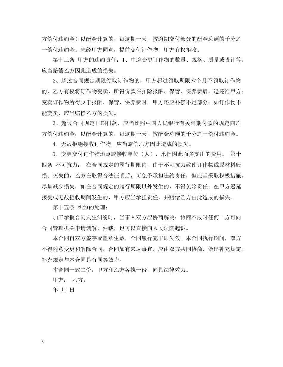 2024塑料件加工合同范本_第3页