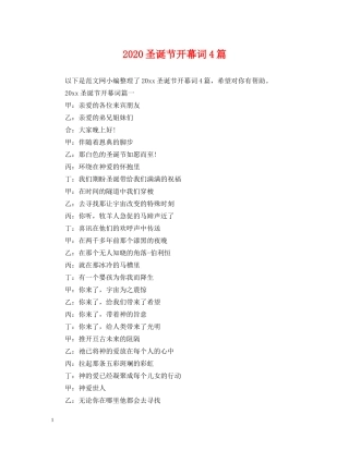 2024圣诞节开幕词4篇