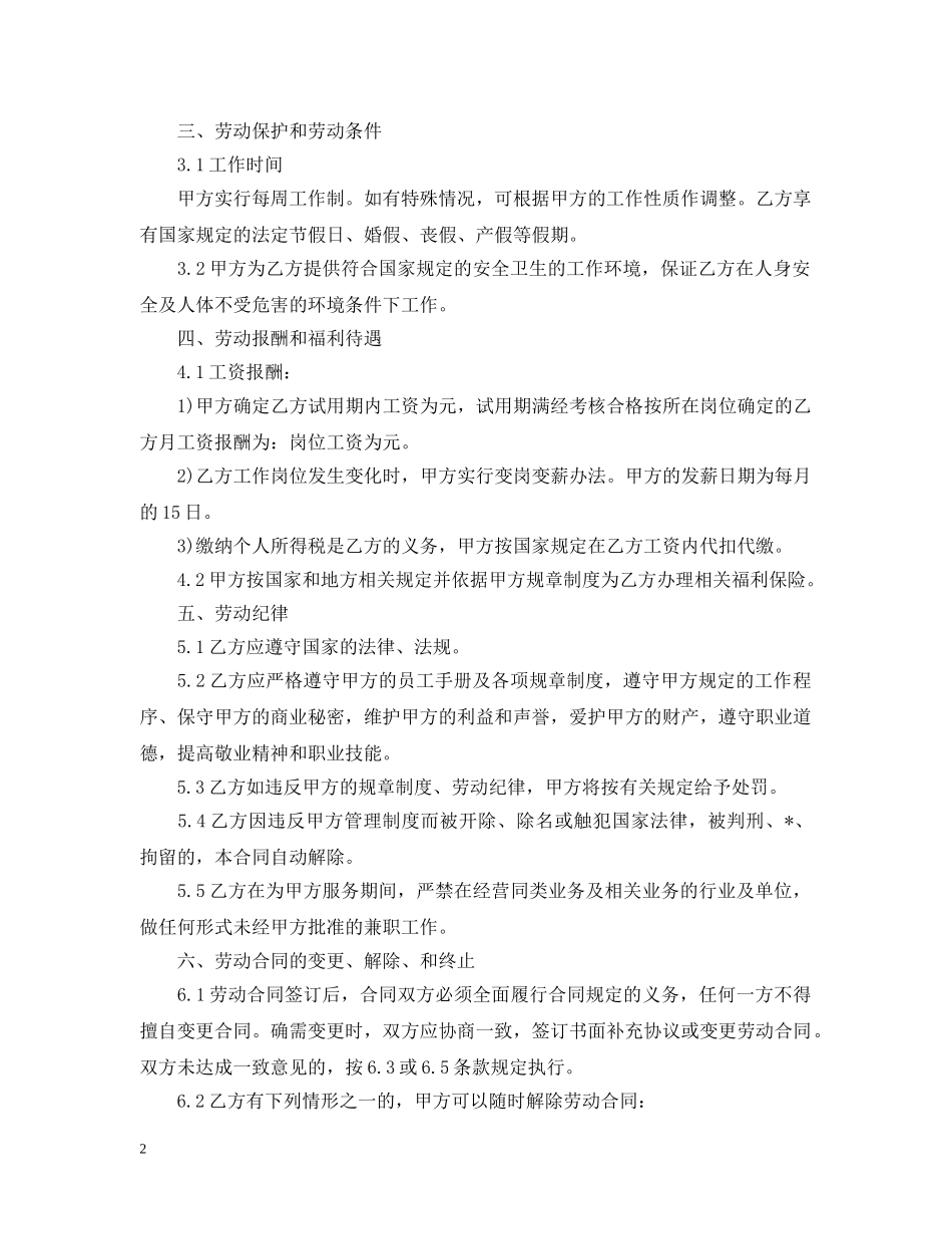 2024培训学校教师聘用合同范本_第2页