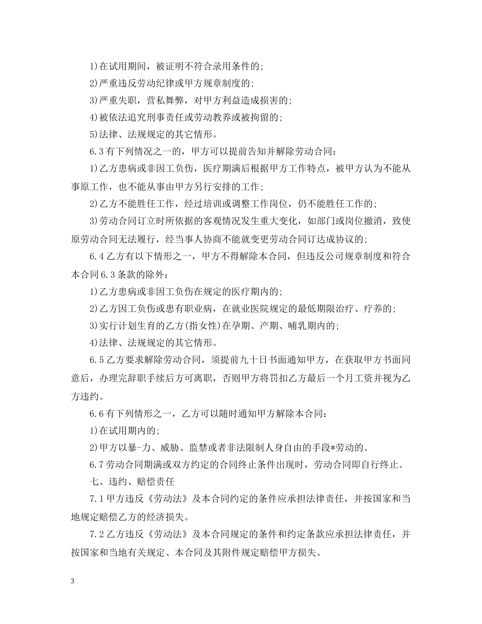 2024培训学校教师聘用合同范本_第3页