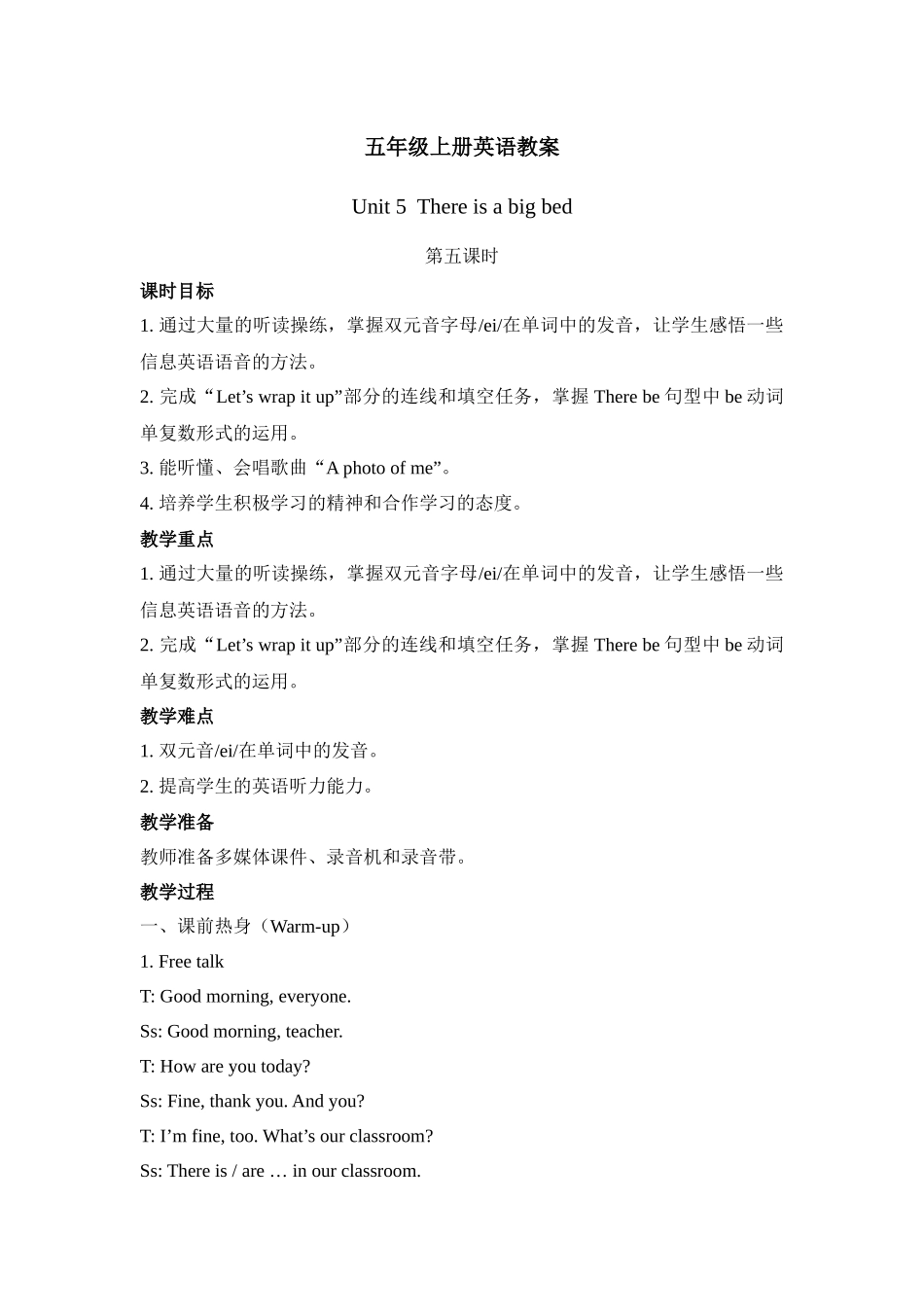 五年级上册英语教案Unit5第五课时_第1页