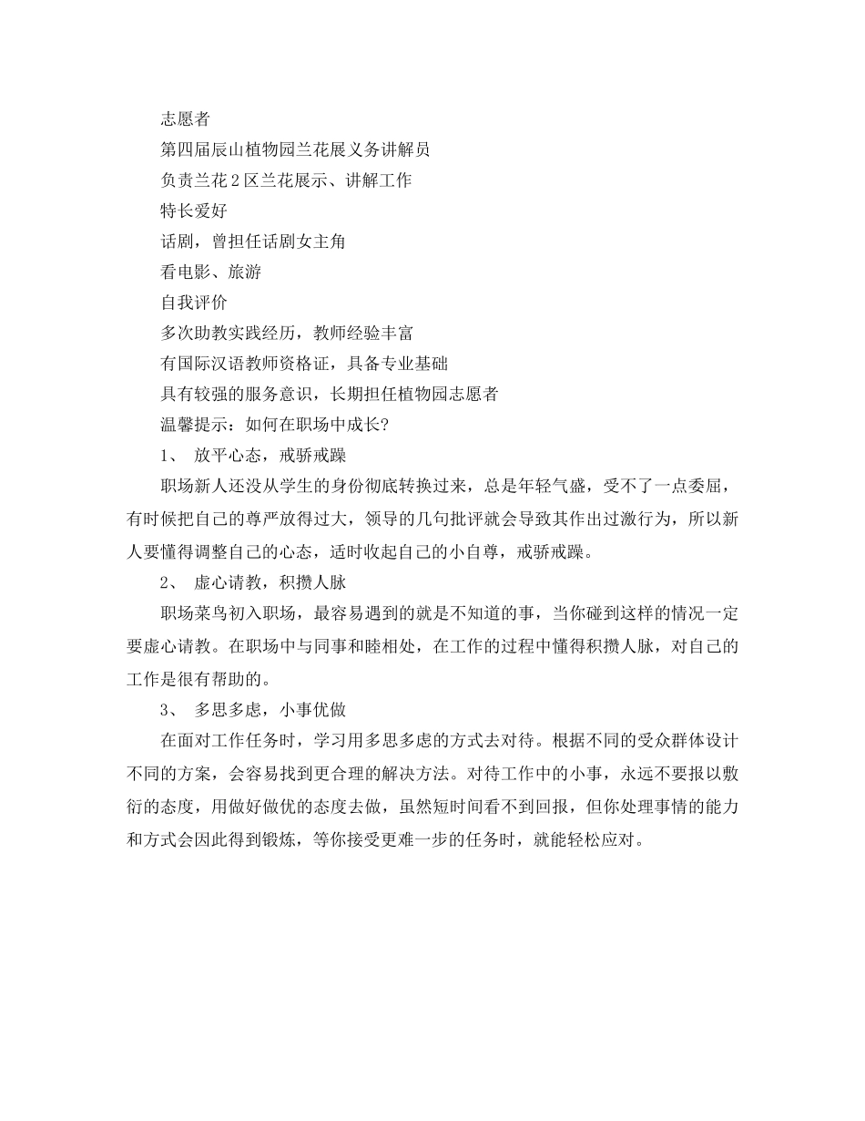 2024培训机构教师工作简历模板_第2页