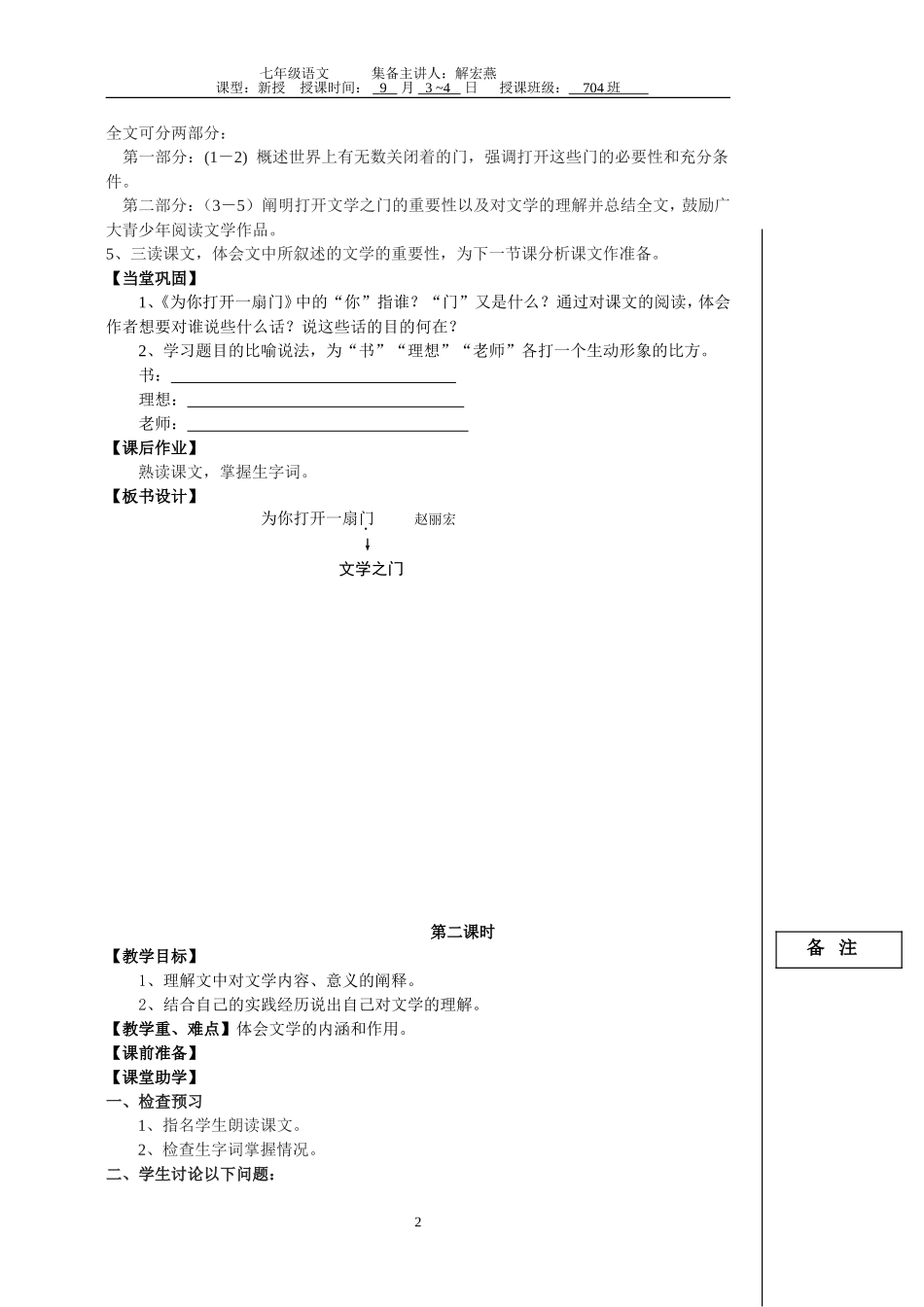 为你打开一扇门_第2页