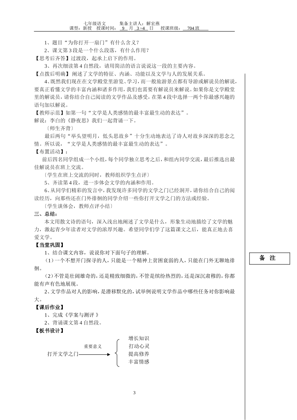 为你打开一扇门_第3页