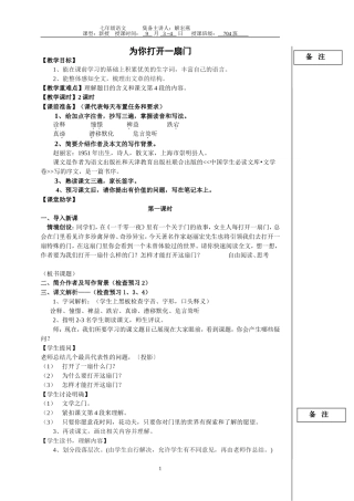 为你打开一扇门