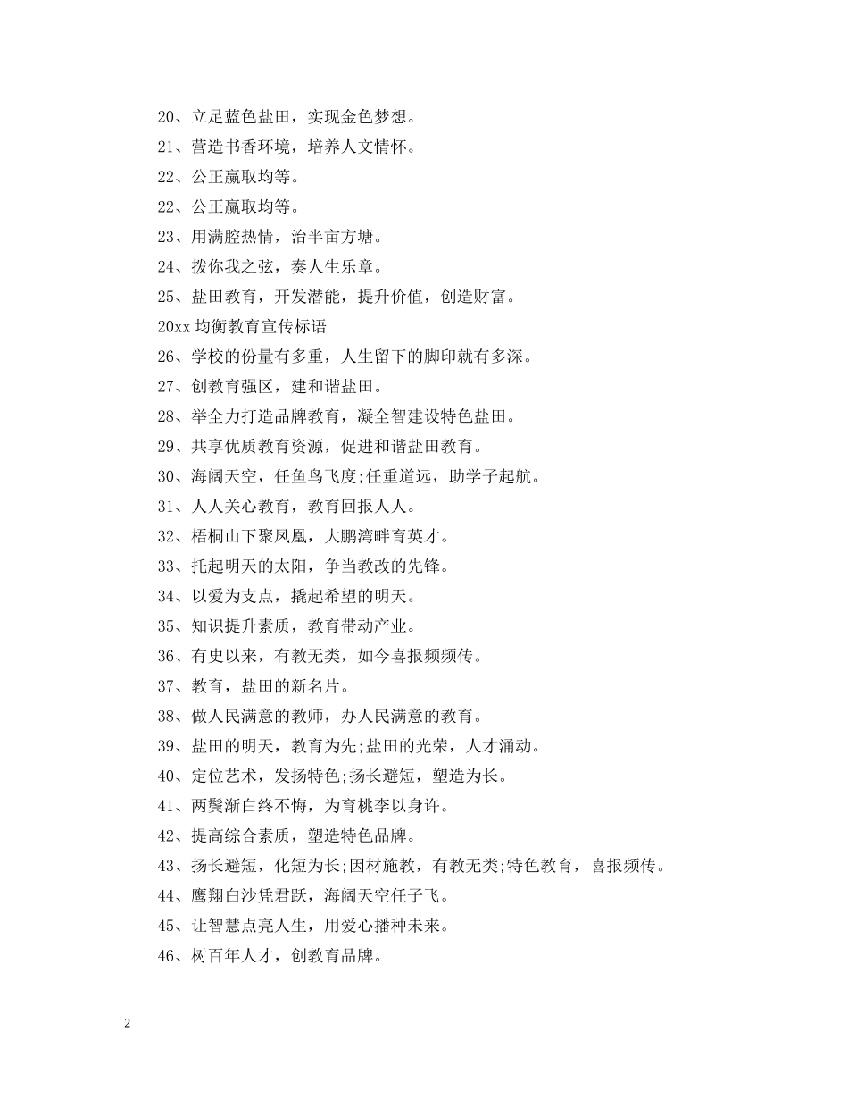2024均衡教育标语是什么_第2页