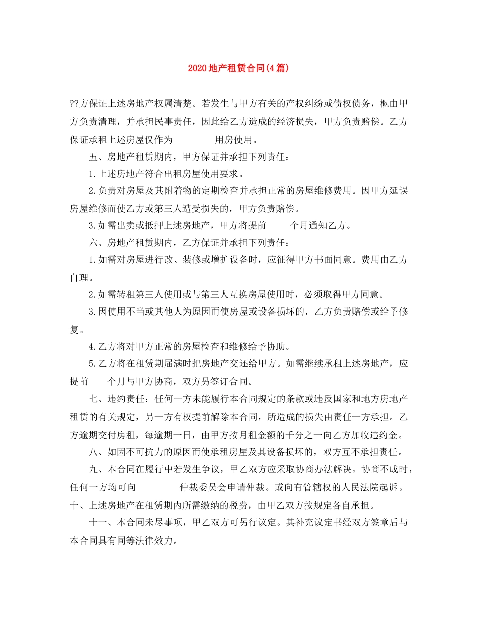2024地产租赁合同(4篇)_第1页