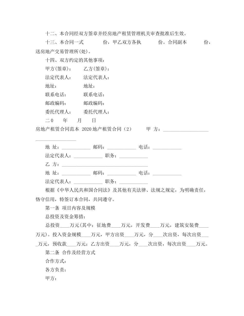 2024地产租赁合同(4篇)_第2页