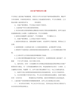 2024地产租赁合同(4篇)