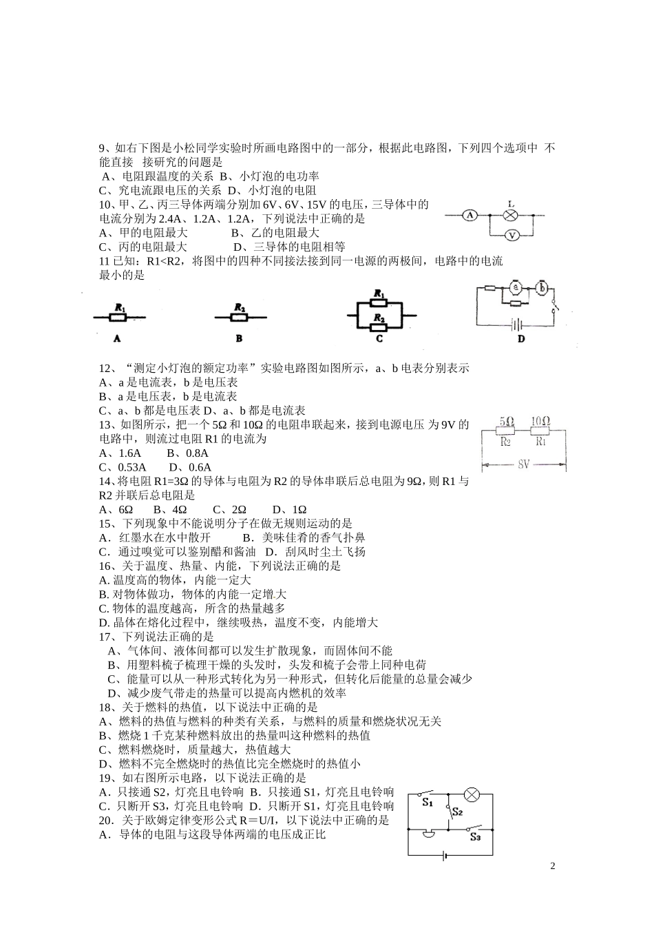 2015年秋九年级物理上学期期末考试试题_第2页