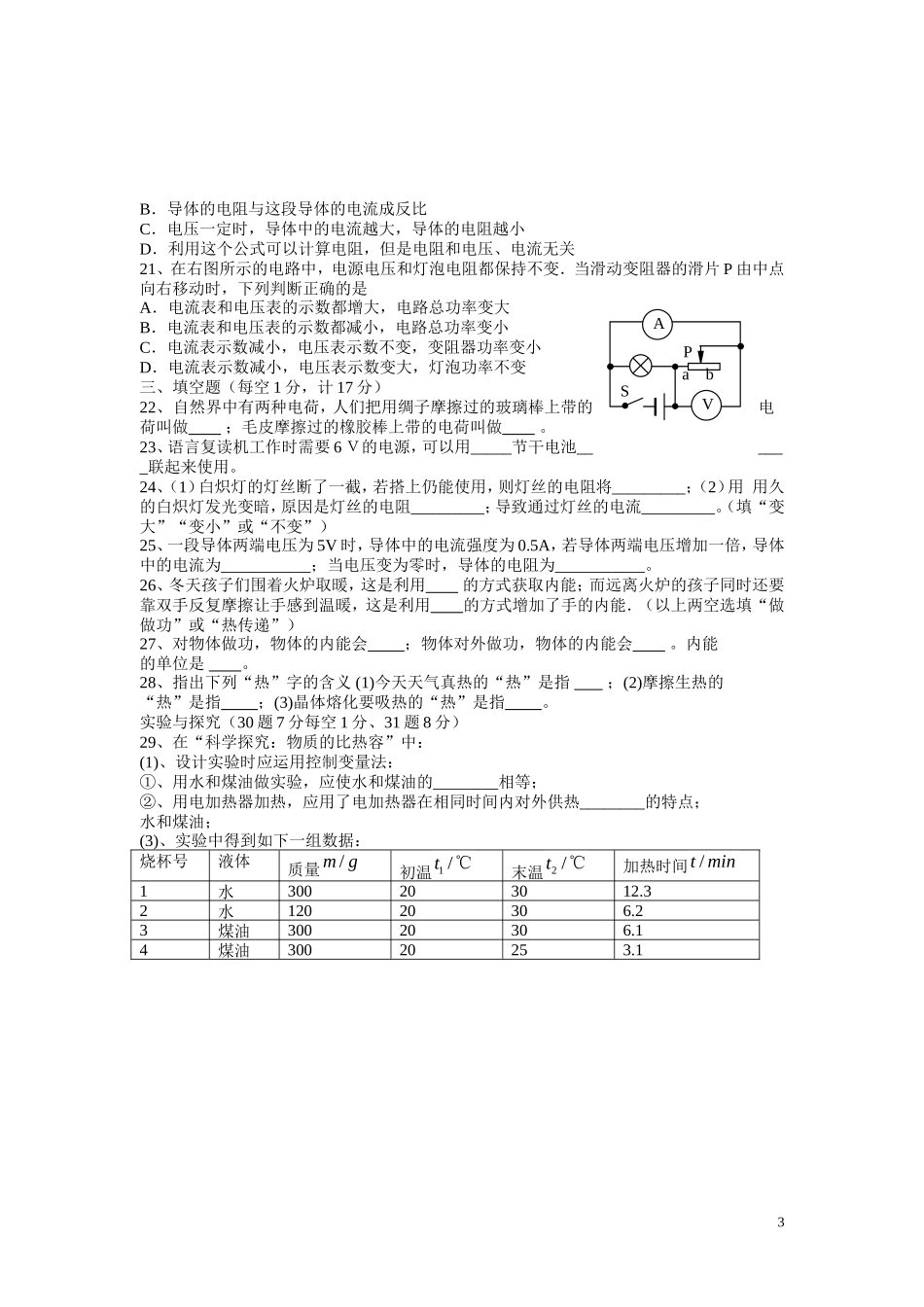 2015年秋九年级物理上学期期末考试试题_第3页
