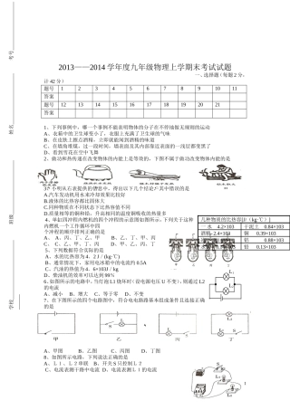2015年秋九年级物理上学期期末考试试题