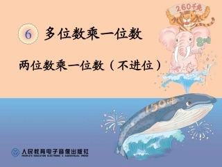 两位数乘一位数(不进位)