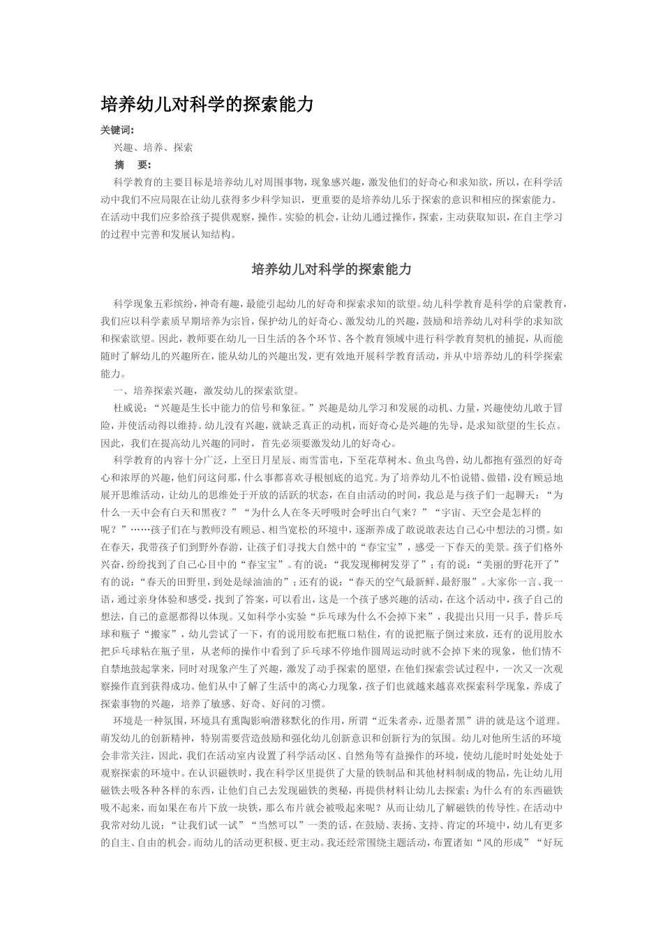 培养幼儿对科学的探索能力_第1页