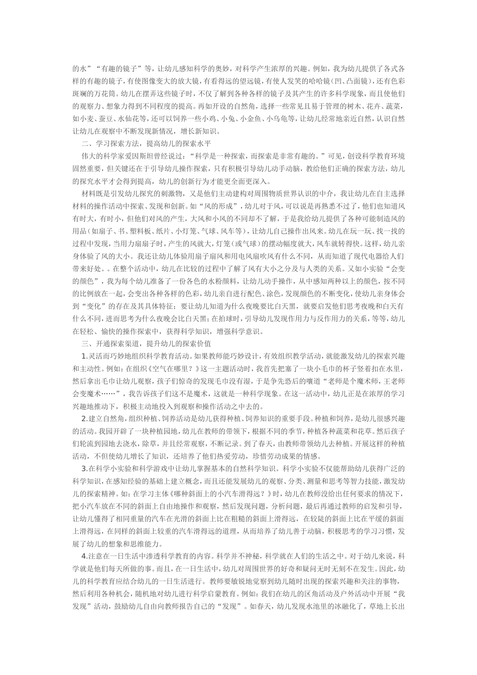 培养幼儿对科学的探索能力_第2页