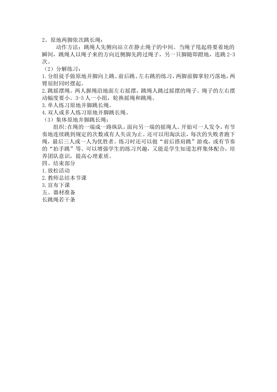 二年级跳绳教学设计三小范晓荣_第2页