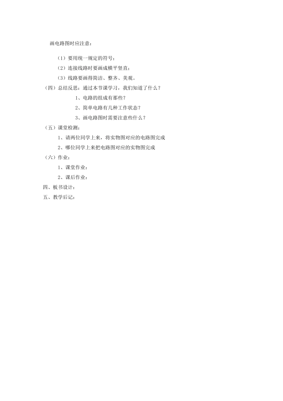 《13.2-电路的组成和连接方式》教案3_第2页