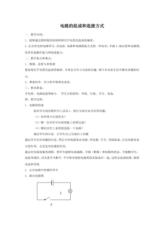 《13.2-电路的组成和连接方式》教案3