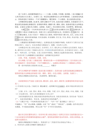 太和殿俗称金銮殿