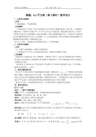平方根(第3课时)