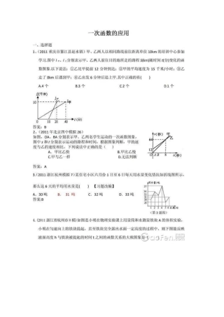 2012中考数学模拟试卷精选：一次函数的应用1
