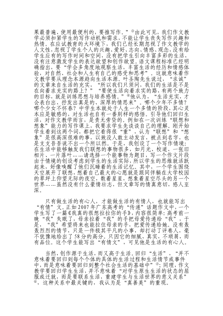 作文教学的人性回归_第3页