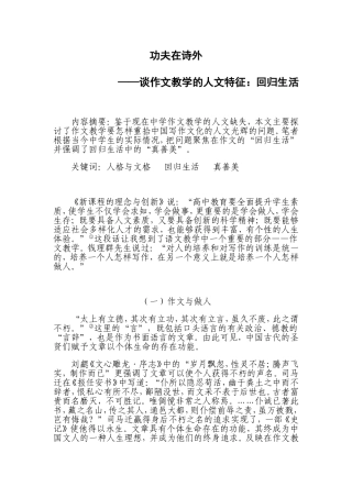作文教学的人性回归
