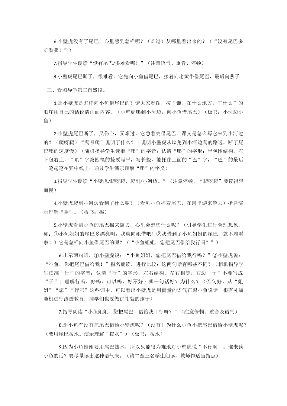 (部编)人教语文2011课标版一年级下册21.--小壁虎借尾巴_第2页