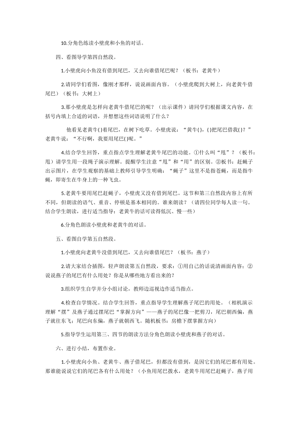 (部编)人教语文2011课标版一年级下册21.--小壁虎借尾巴_第3页