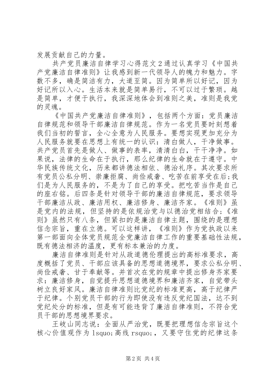 共产党员廉洁自律学习心得3篇_第2页