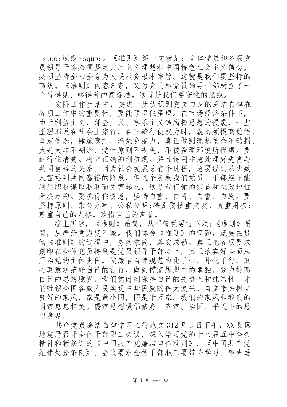 共产党员廉洁自律学习心得3篇_第3页