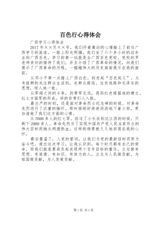 百色行心得体会