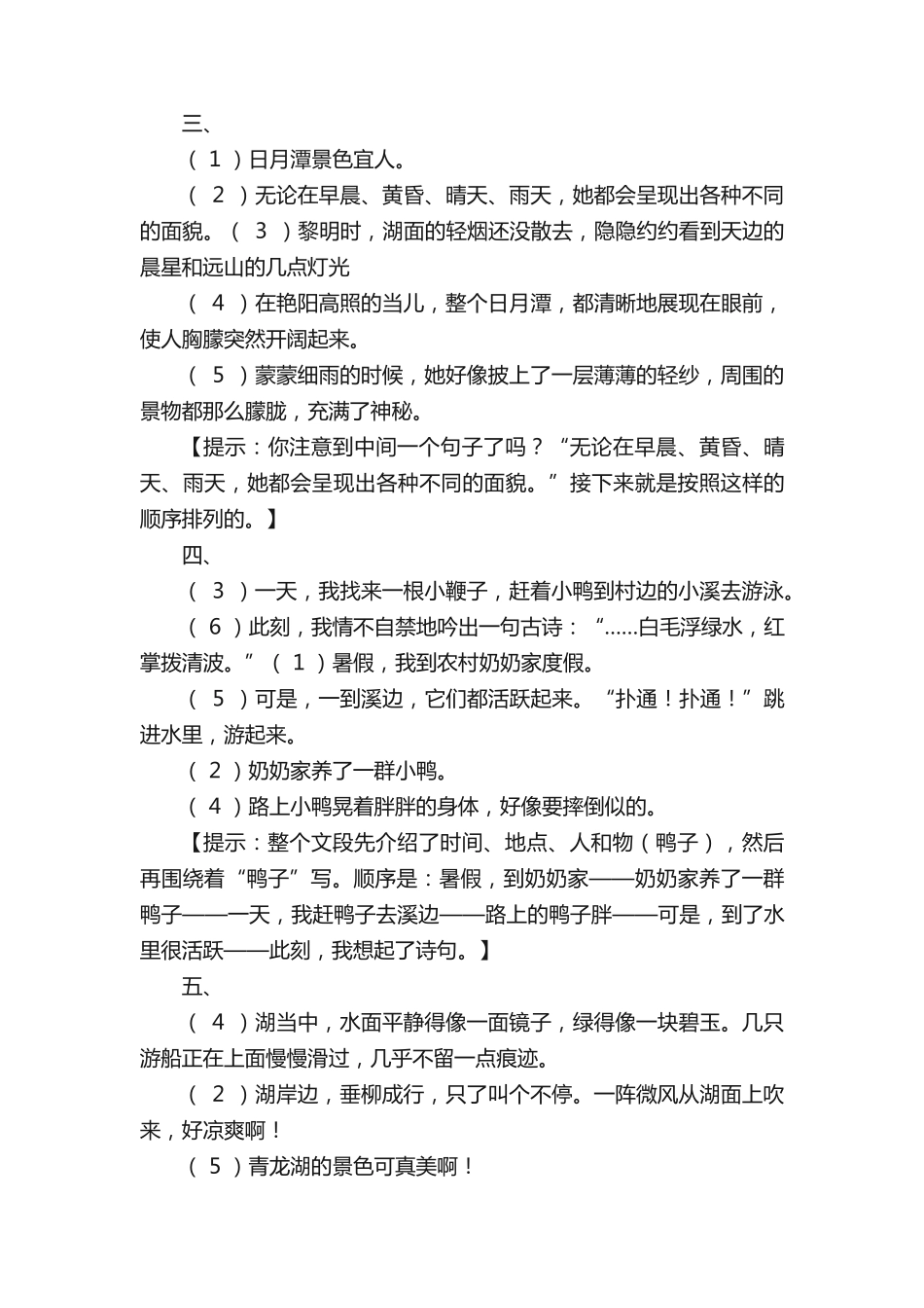 小学语文五年级选词填空练习题讲课教案 _第2页