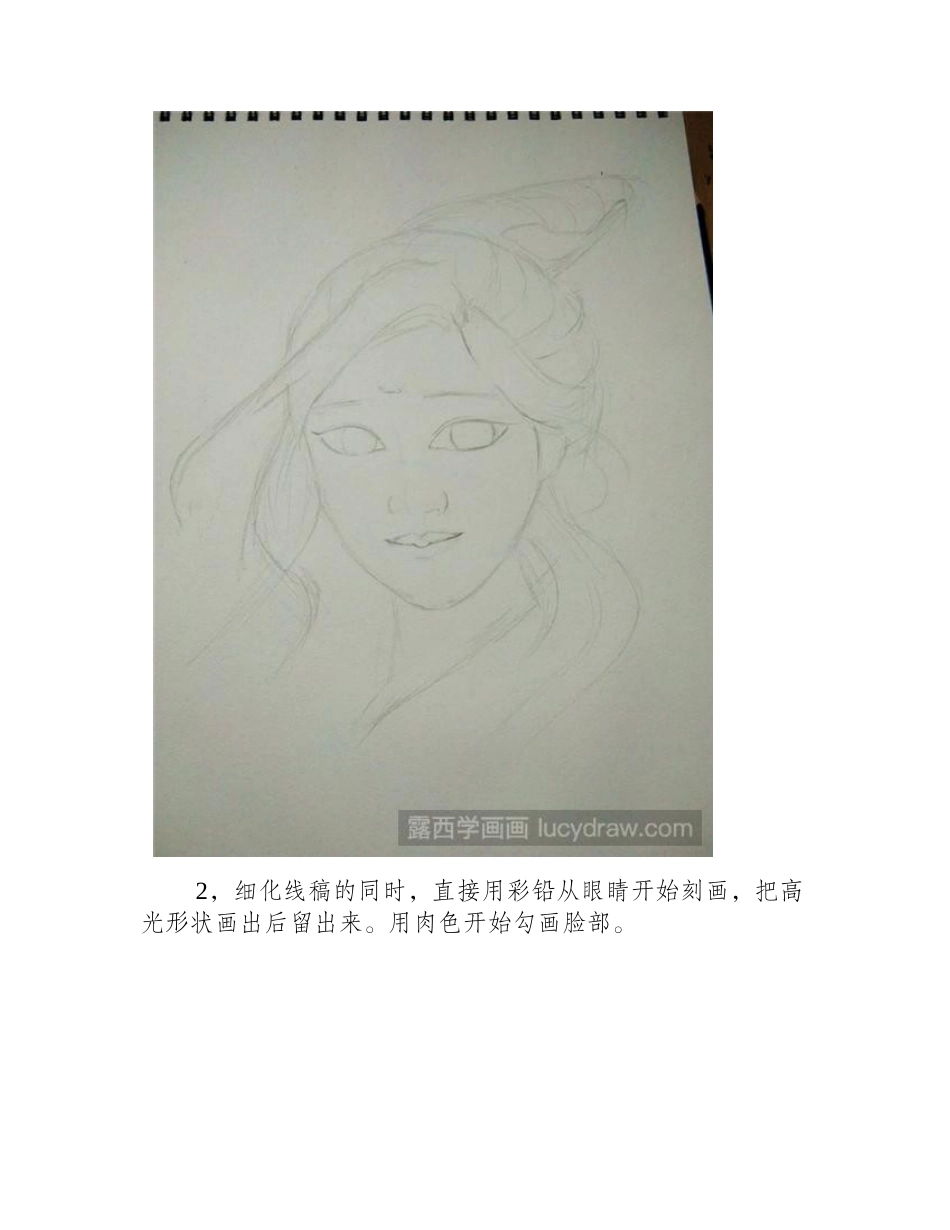 雪舞姑娘彩铅画教程彩铅画教程_第2页