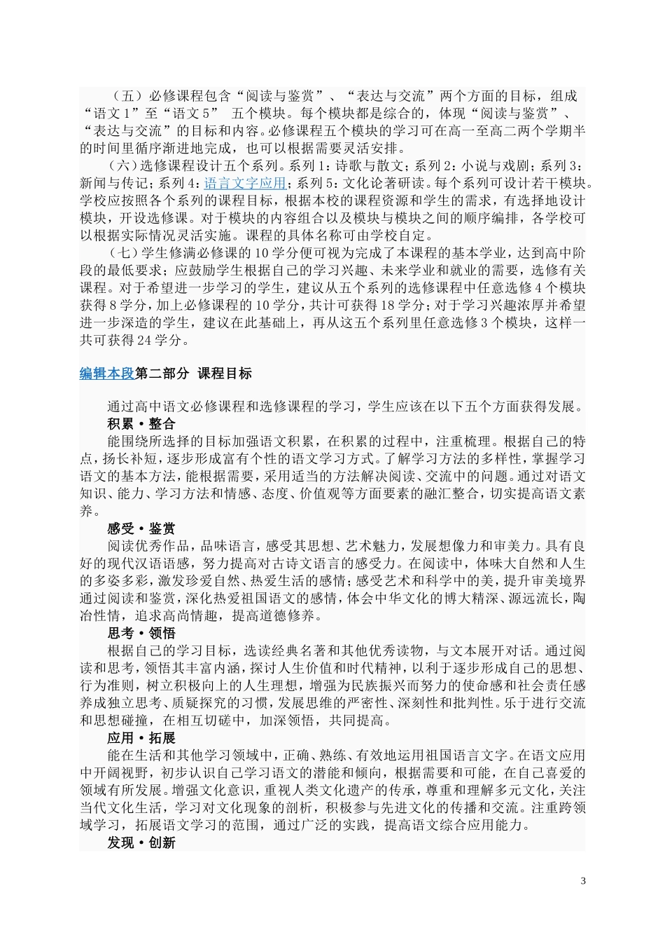 普通高中语文课程标准_第3页