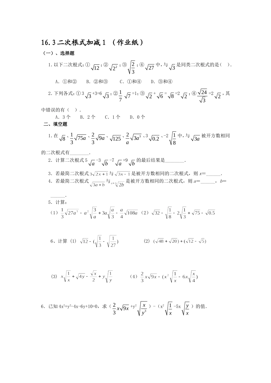 二次根式的加减(1)_第1页