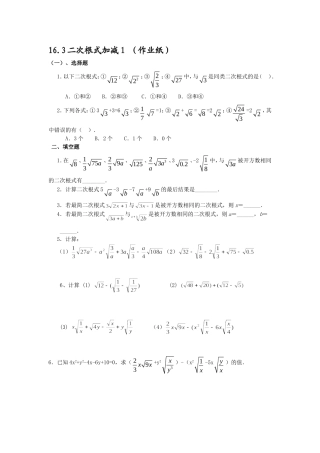二次根式的加减(1)