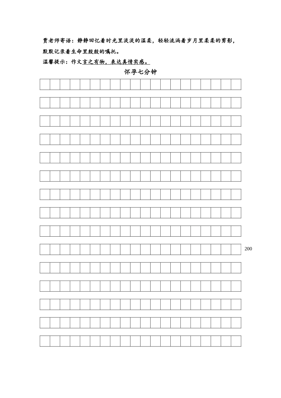 (部编)初中语文人教2011课标版七年级下册作文小卡_第1页