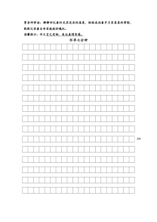 (部编)初中语文人教2011课标版七年级下册作文小卡