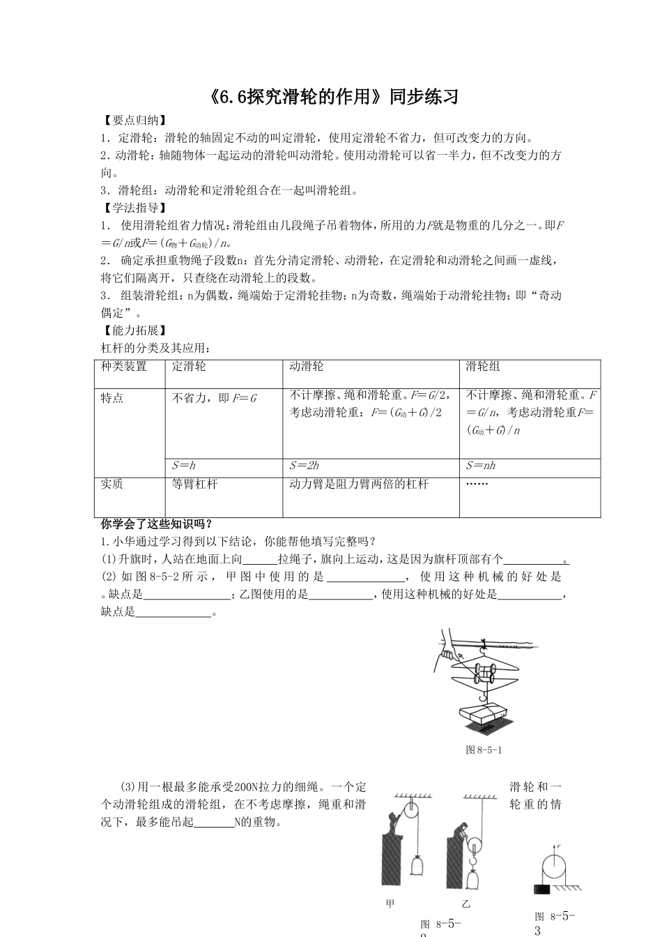 《6.6探究滑轮的作用》同步练习1_第1页