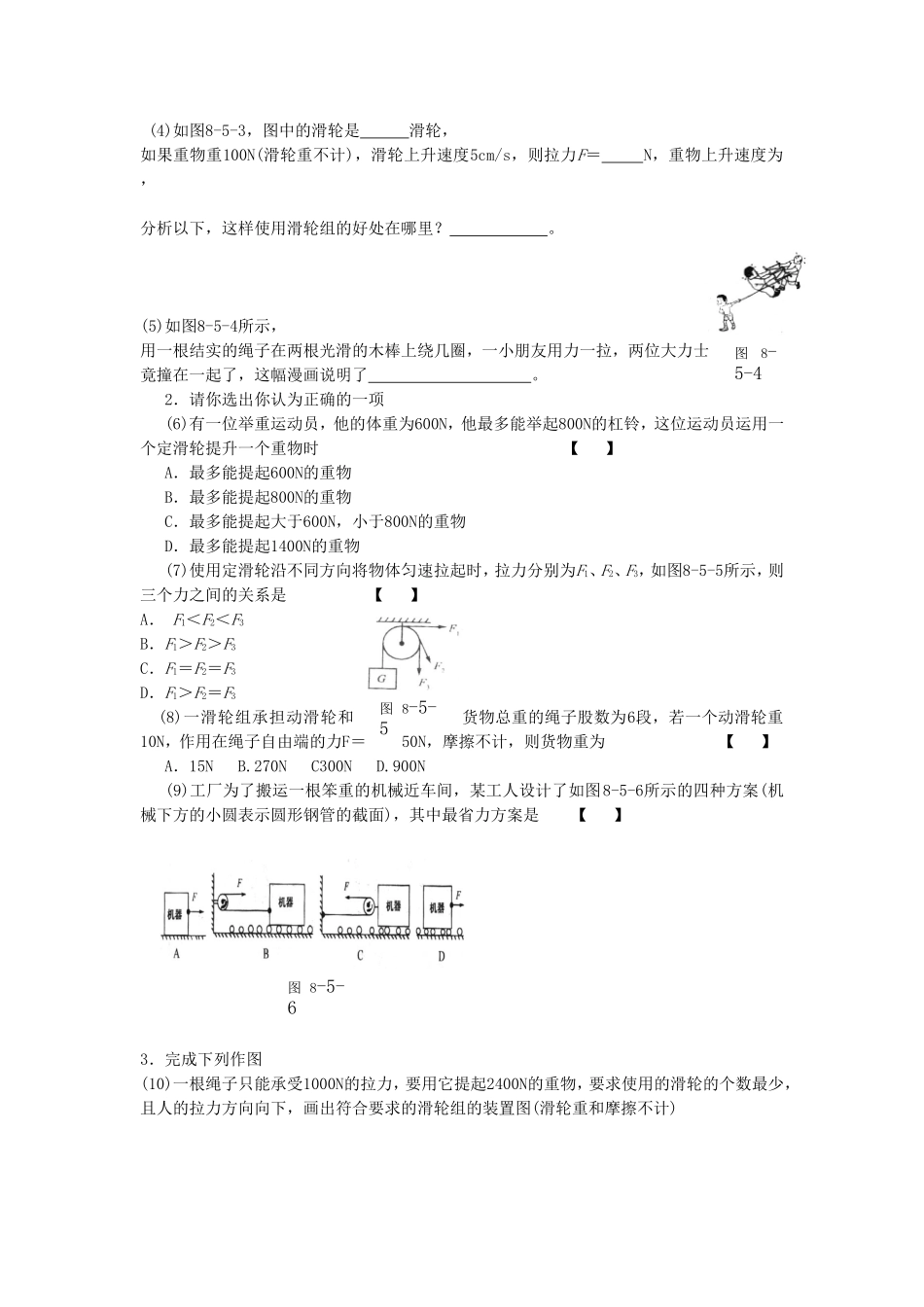 《6.6探究滑轮的作用》同步练习1_第2页