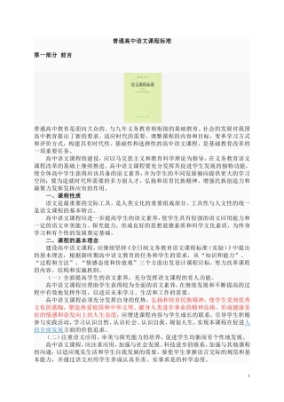 普通高中语文课程标准