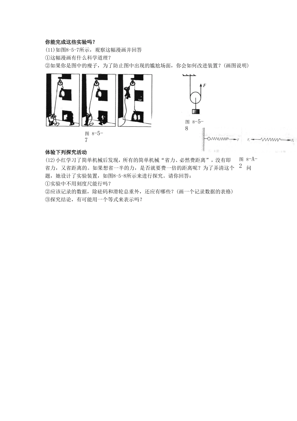 《6.6探究滑轮的作用》同步练习1_第3页