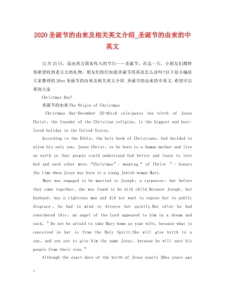 2024圣诞节的由来及相关英文介绍_圣诞节的由来的中英文