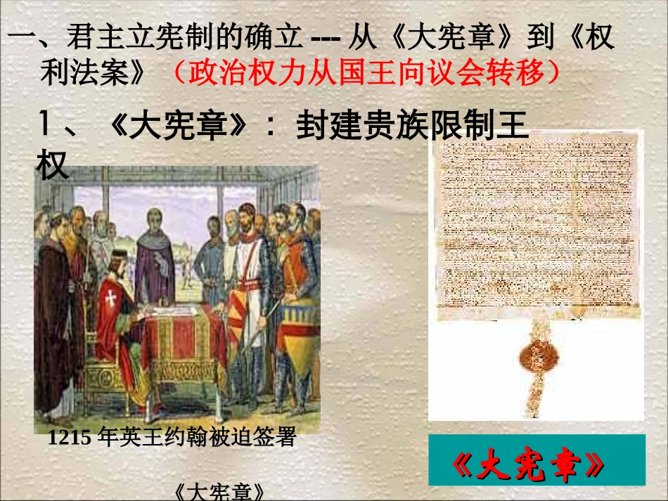 第8课--英国的制度创新_第2页