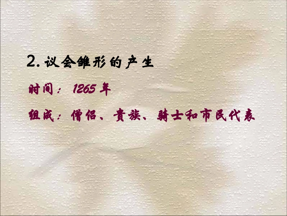 第8课--英国的制度创新_第3页