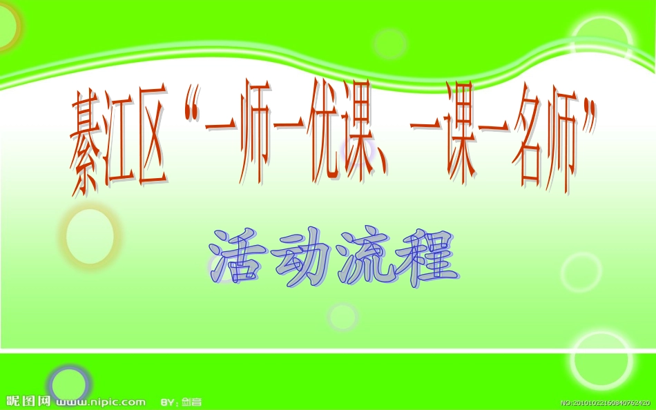 “一优一课”注册方法PPT_第1页