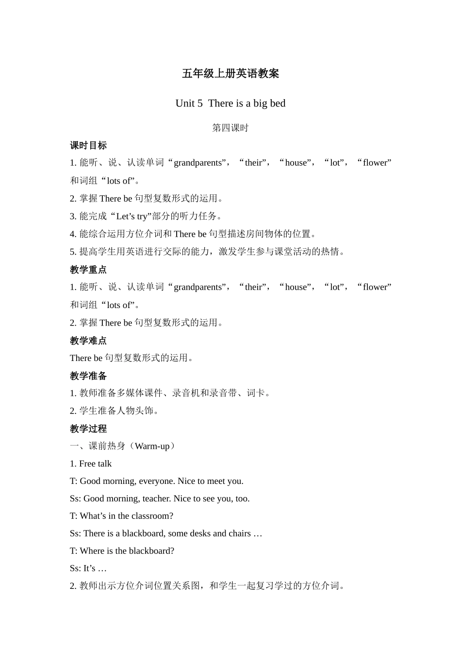 五年级上册英语教案Unit5第四课时_第1页