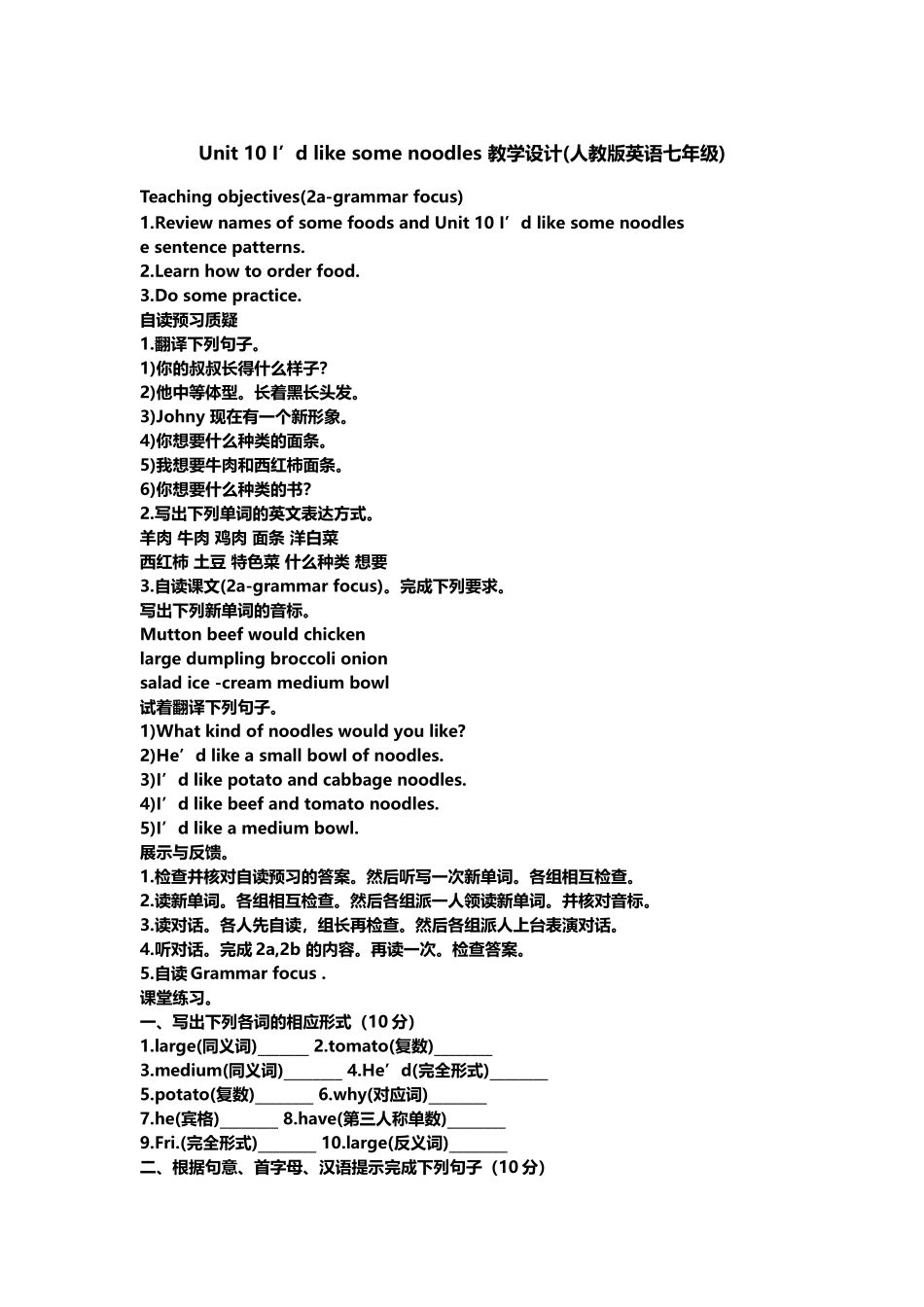 Unit-10-I'd-like-some-noodles-教学设计(人教版英语七年级)_第1页